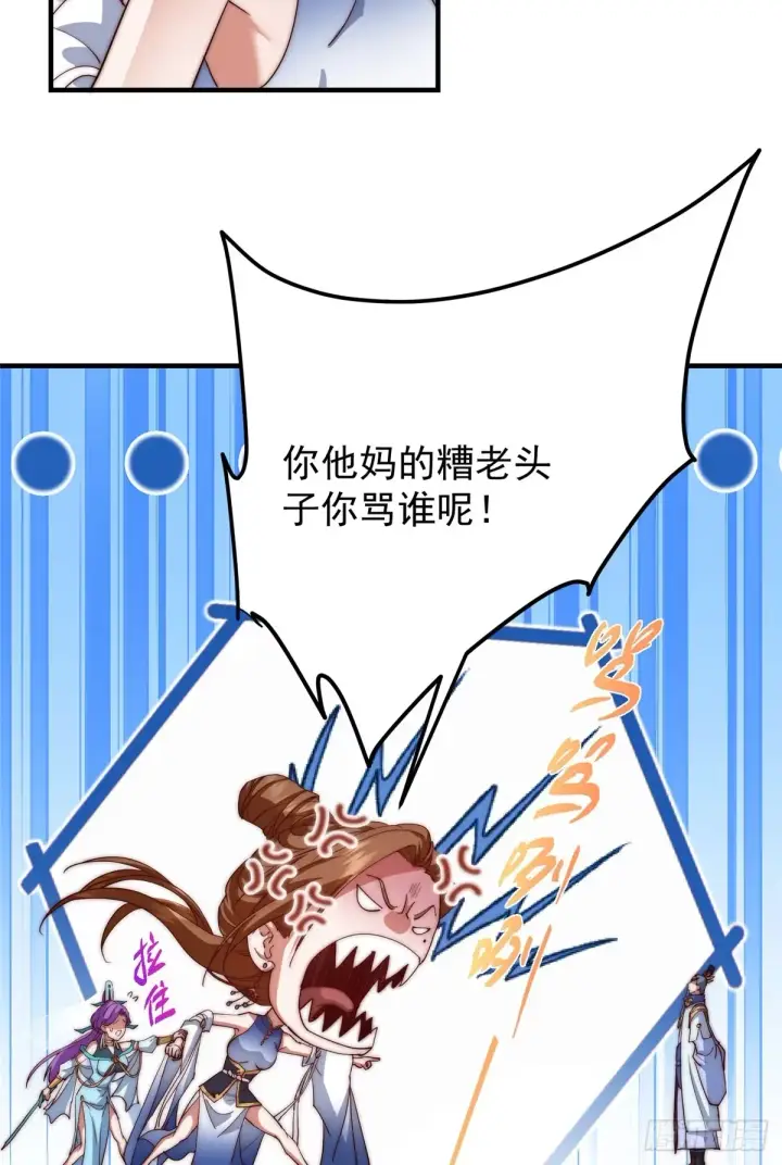 漫画《掌门低调点》560 糟老头子你骂谁！第22张图