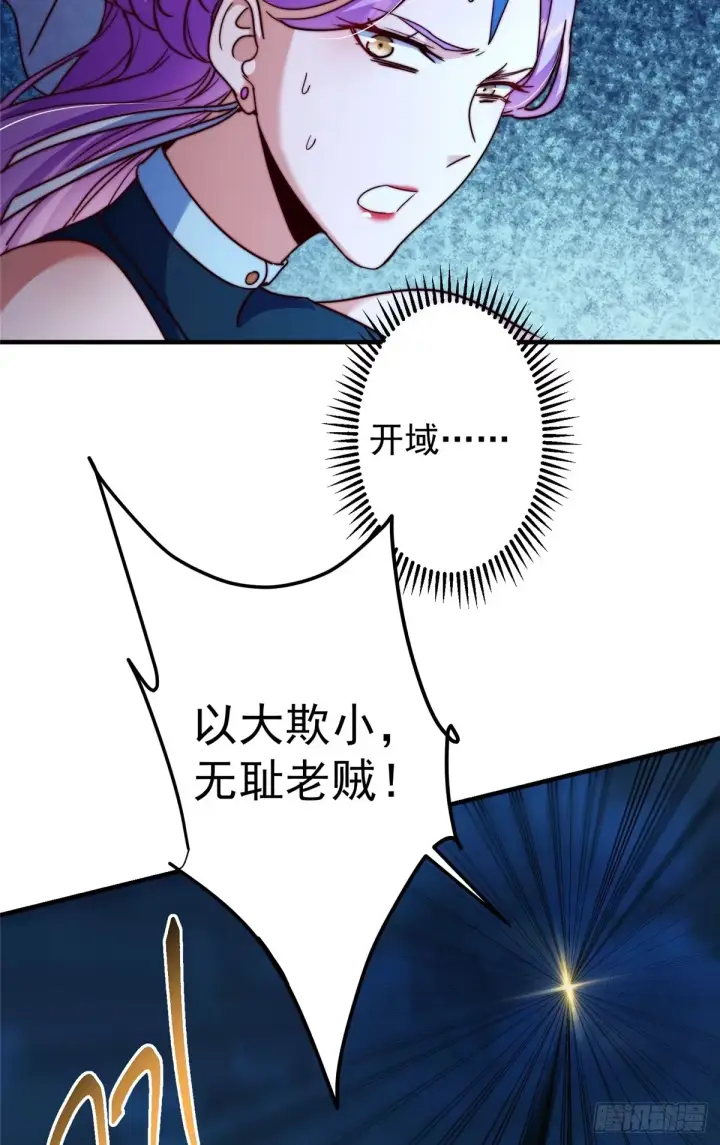 漫画《掌门低调点》560 糟老头子你骂谁！第38张图