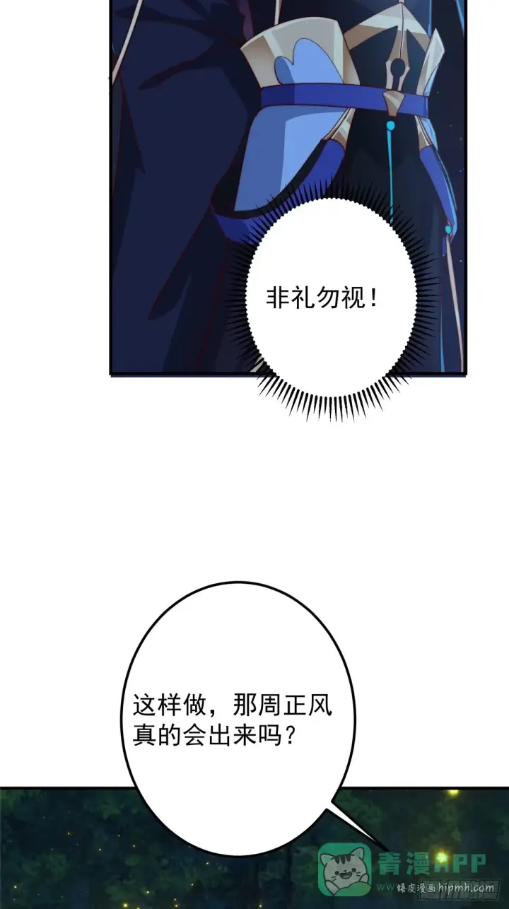 漫画《掌门低调点》560 糟老头子你骂谁！第6张图