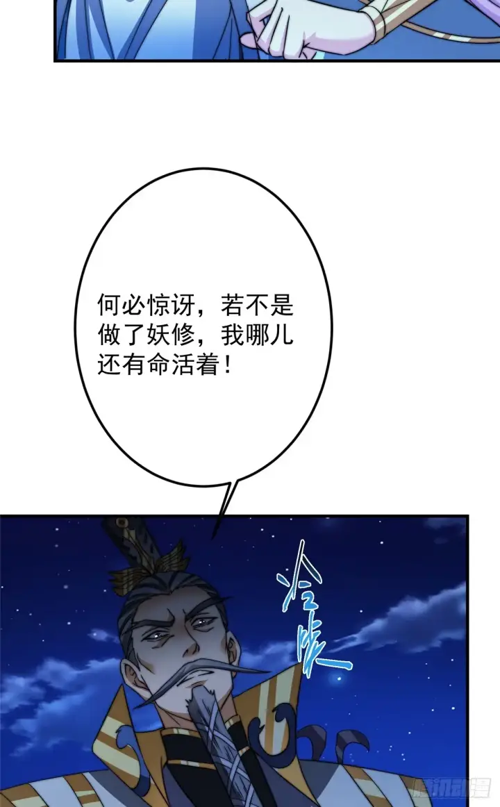 漫画《掌门低调点》560 糟老头子你骂谁！第63张图
