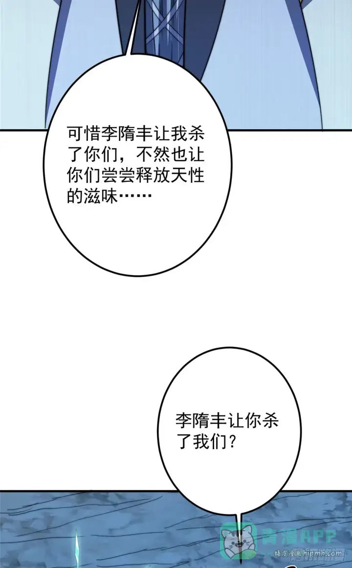 漫画《掌门低调点》560 糟老头子你骂谁！第66张图