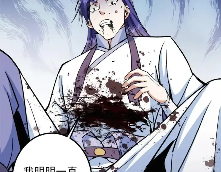 漫画《掌门低调点》293 我已入大修行者之境第10张图