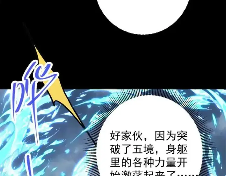 漫画《掌门低调点》293 我已入大修行者之境第100张图