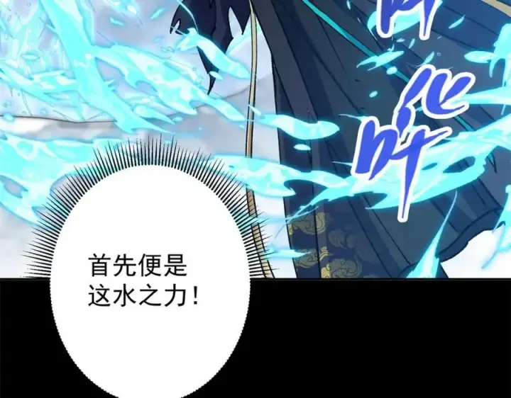 漫画《掌门低调点》293 我已入大修行者之境第103张图