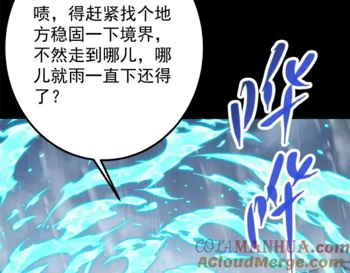 漫画《掌门低调点》293 我已入大修行者之境第109张图