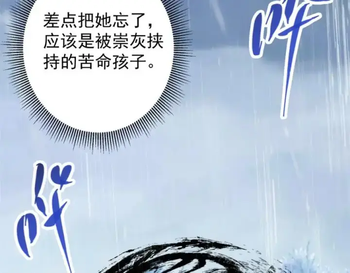 漫画《掌门低调点》293 我已入大修行者之境第115张图