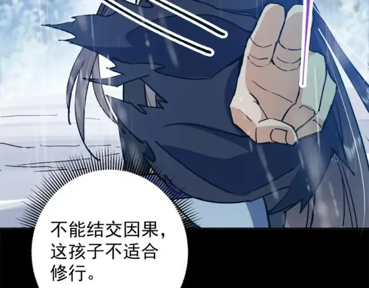 漫画《掌门低调点》293 我已入大修行者之境第122张图
