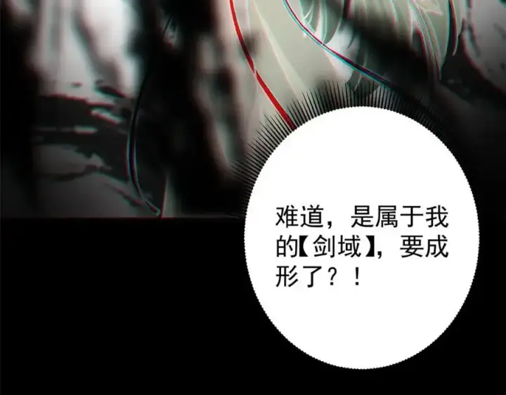 漫画《掌门低调点》293 我已入大修行者之境第142张图