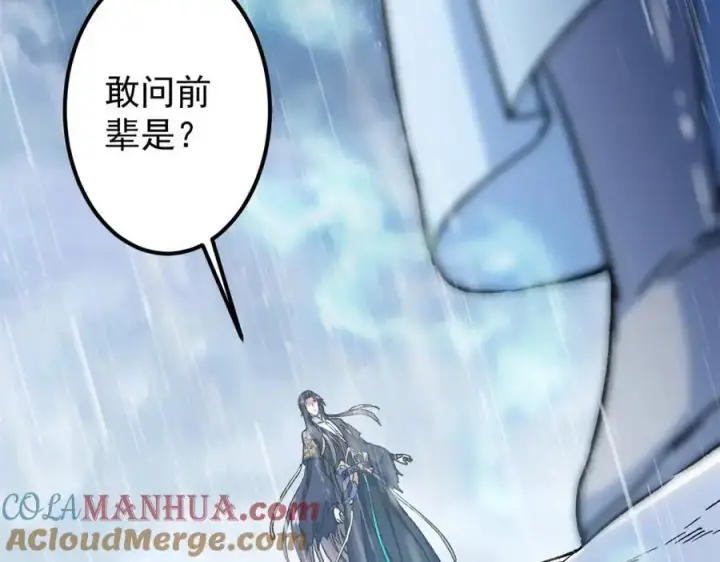 漫画《掌门低调点》293 我已入大修行者之境第149张图