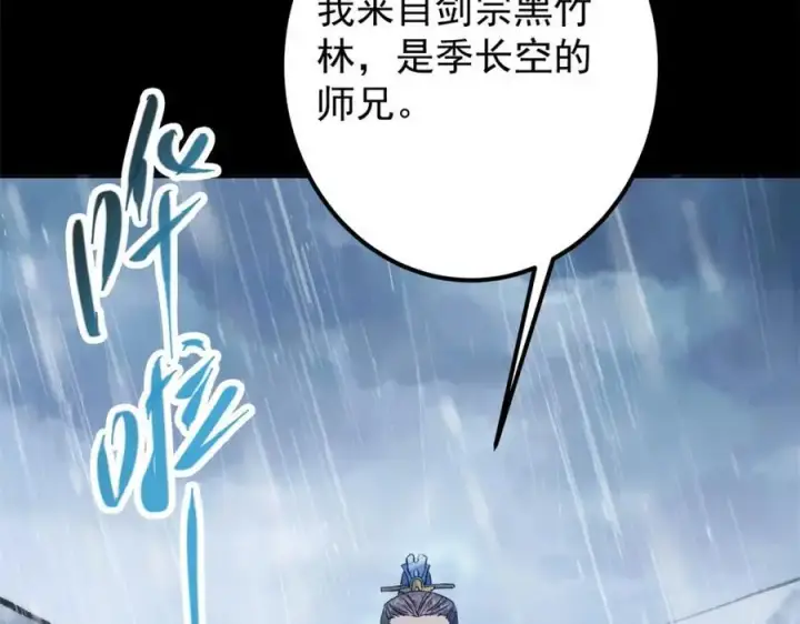 漫画《掌门低调点》293 我已入大修行者之境第152张图