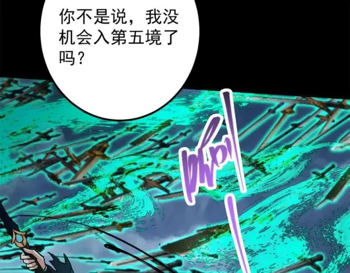 漫画《掌门低调点》293 我已入大修行者之境第27张图