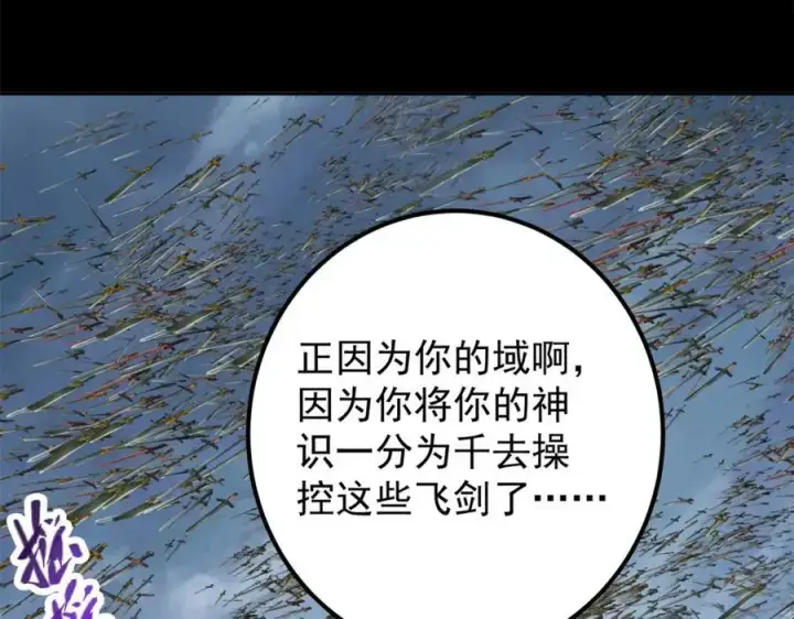 漫画《掌门低调点》293 我已入大修行者之境第55张图