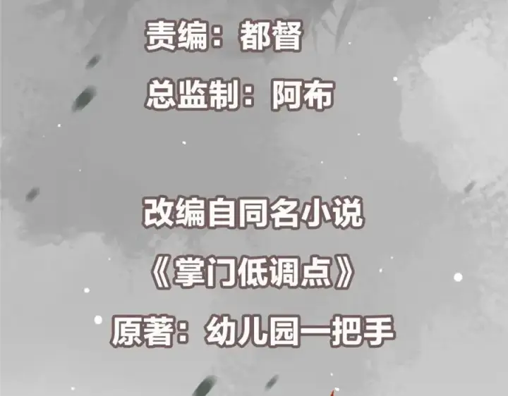 漫画《掌门低调点》293 我已入大修行者之境第6张图