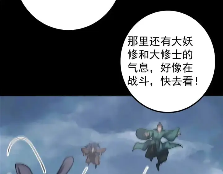 漫画《掌门低调点》293 我已入大修行者之境第78张图
