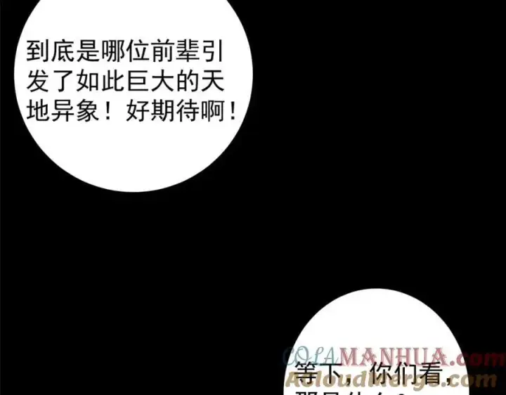 漫画《掌门低调点》293 我已入大修行者之境第81张图