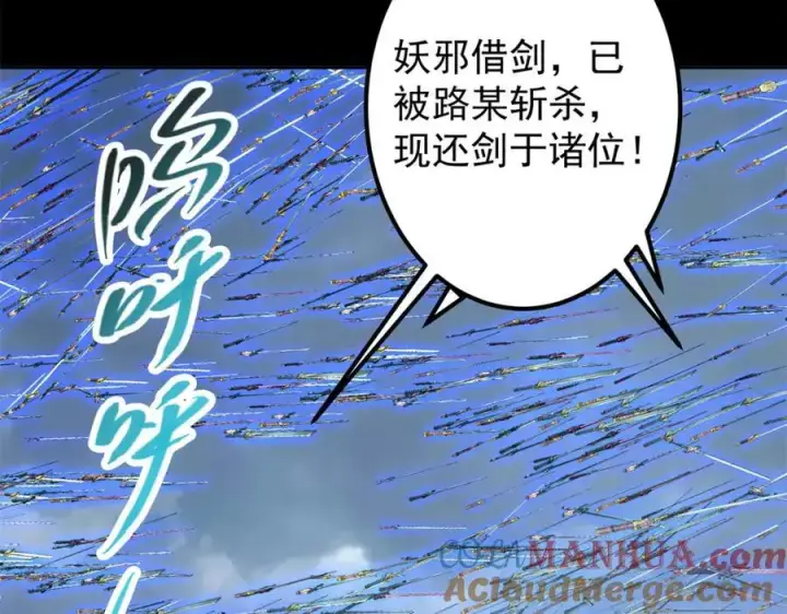 漫画《掌门低调点》293 我已入大修行者之境第89张图