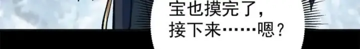 漫画《掌门低调点》293 我已入大修行者之境第99张图