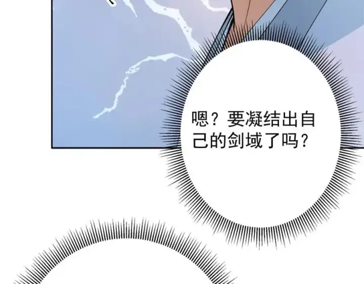 漫画《掌门低调点》294 他的域很无赖！第103张图