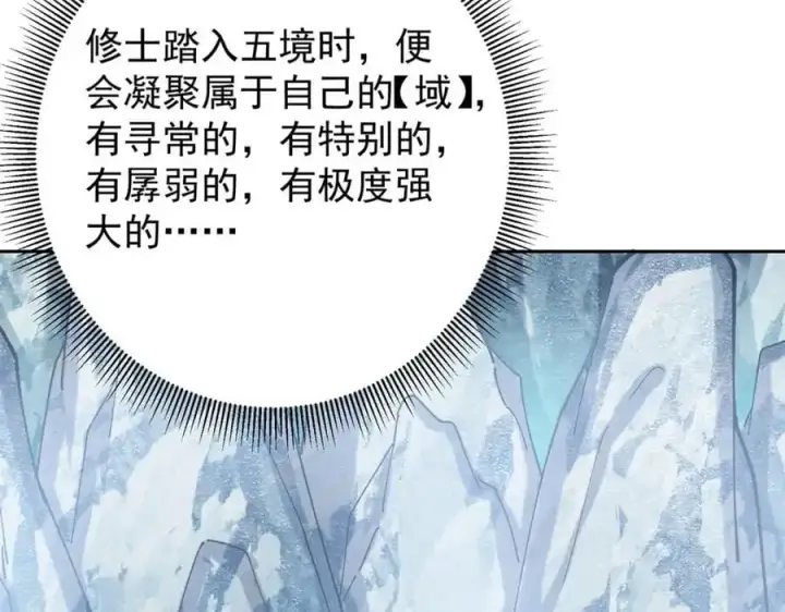 漫画《掌门低调点》294 他的域很无赖！第104张图