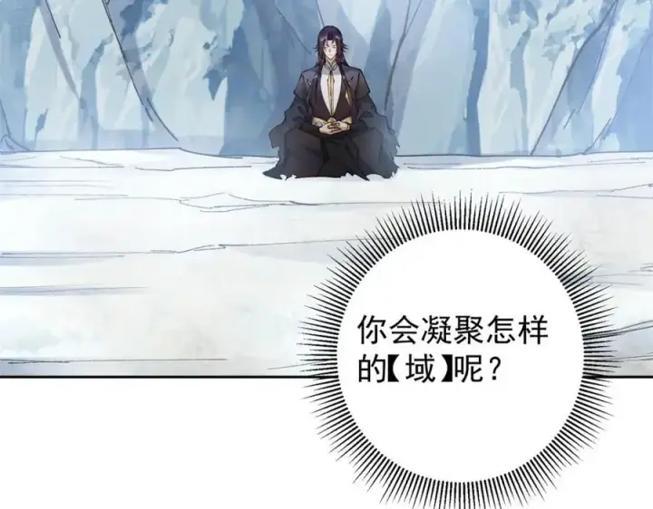 漫画《掌门低调点》294 他的域很无赖！第106张图