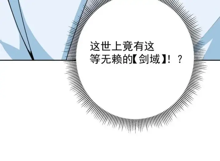 漫画《掌门低调点》294 他的域很无赖！第123张图