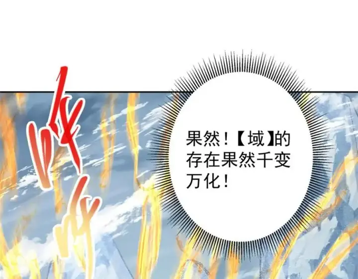 漫画《掌门低调点》294 他的域很无赖！第124张图