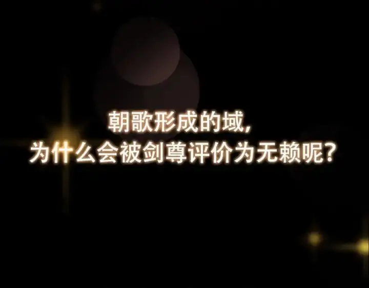 漫画《掌门低调点》294 他的域很无赖！第130张图