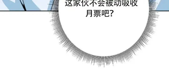 漫画《掌门低调点》294 他的域很无赖！第138张图