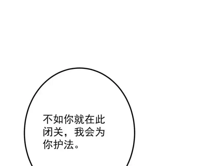 漫画《掌门低调点》294 他的域很无赖！第15张图