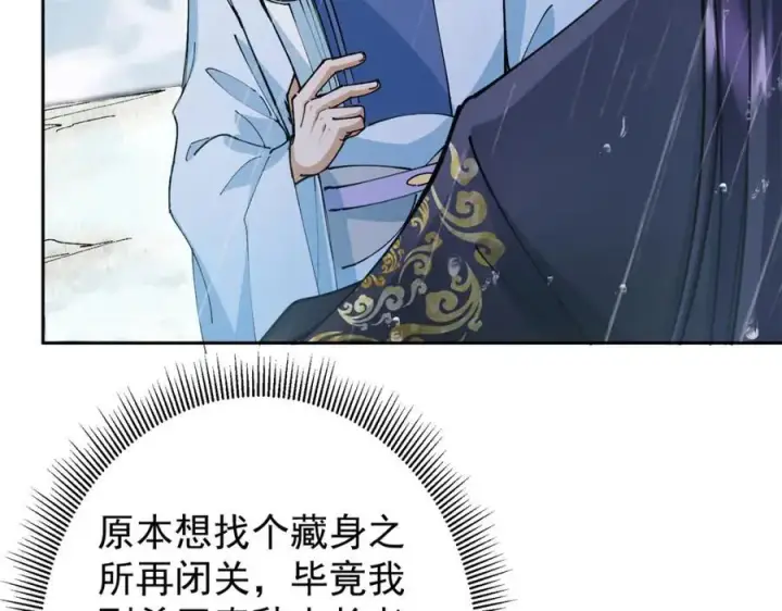 漫画《掌门低调点》294 他的域很无赖！第18张图