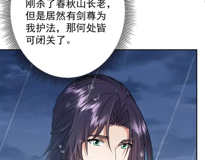 漫画《掌门低调点》294 他的域很无赖！第19张图