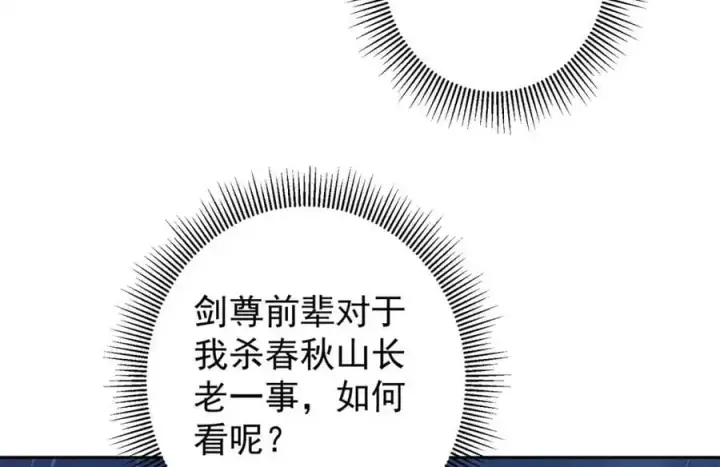 漫画《掌门低调点》294 他的域很无赖！第22张图