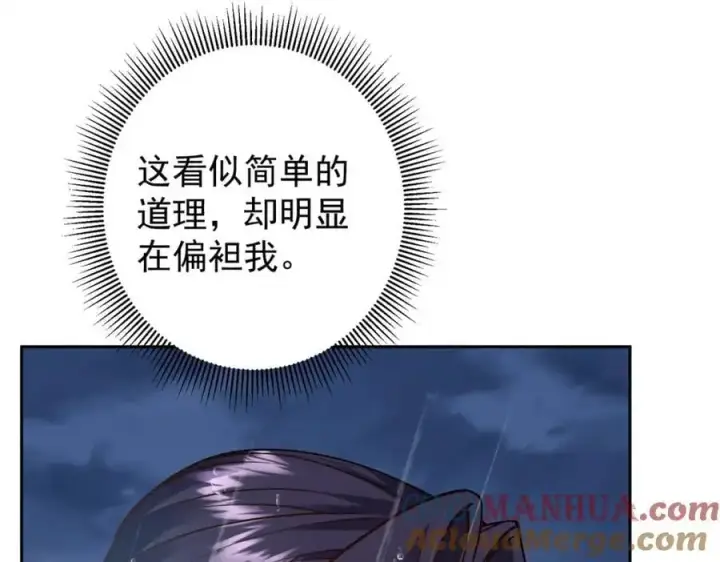 漫画《掌门低调点》294 他的域很无赖！第29张图