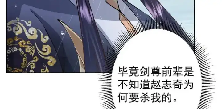 漫画《掌门低调点》294 他的域很无赖！第31张图