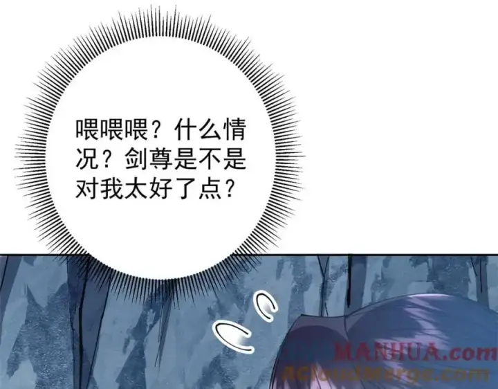 漫画《掌门低调点》294 他的域很无赖！第41张图