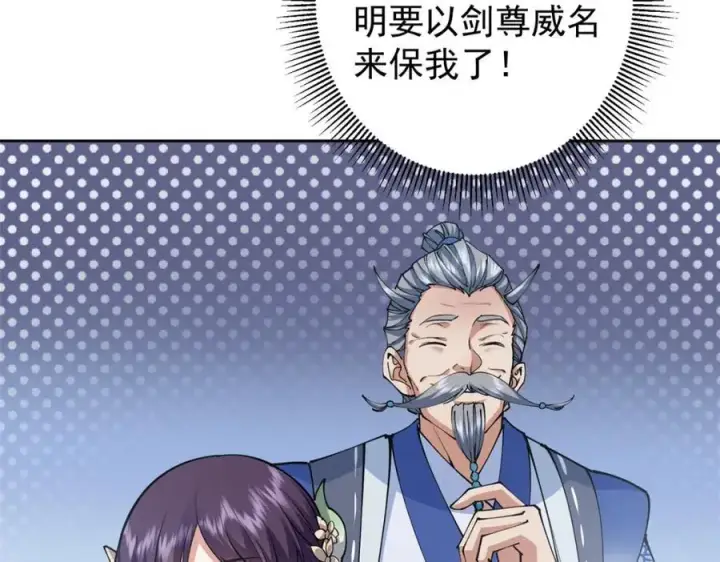 漫画《掌门低调点》294 他的域很无赖！第44张图