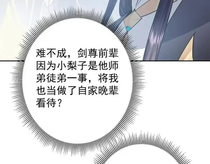 漫画《掌门低调点》294 他的域很无赖！第47张图