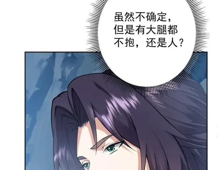 漫画《掌门低调点》294 他的域很无赖！第48张图