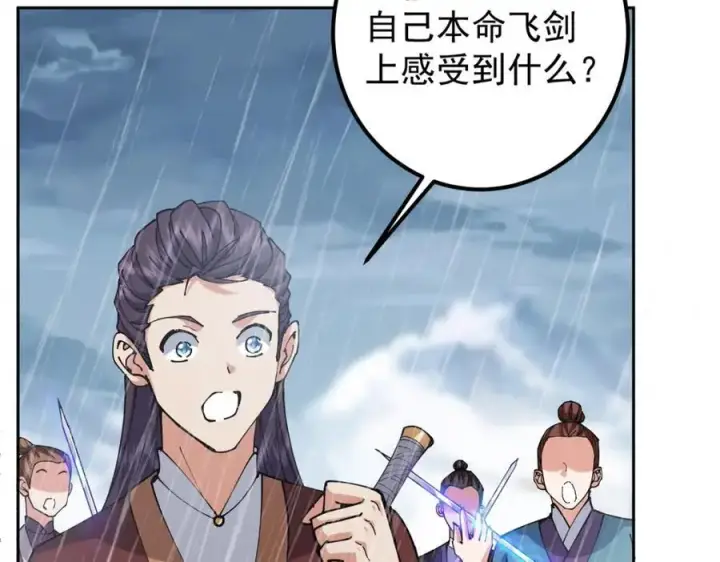 漫画《掌门低调点》294 他的域很无赖！第72张图