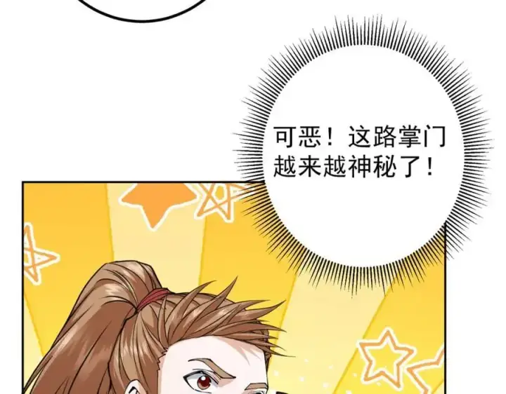 漫画《掌门低调点》294 他的域很无赖！第90张图