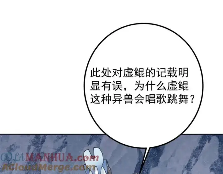 漫画《掌门低调点》294 他的域很无赖！第97张图