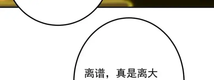 漫画《掌门低调点》295 居然真有双剑域？第102张图