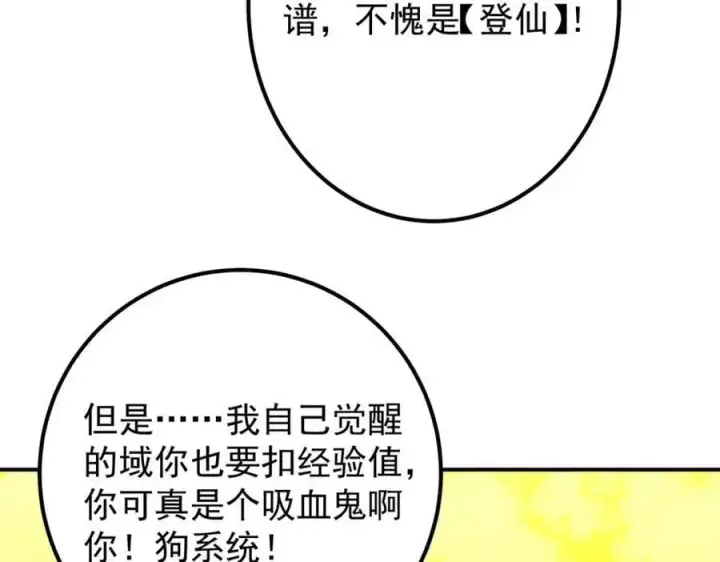 漫画《掌门低调点》295 居然真有双剑域？第103张图