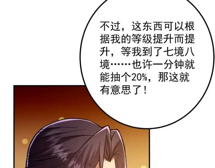 漫画《掌门低调点》295 居然真有双剑域？第106张图