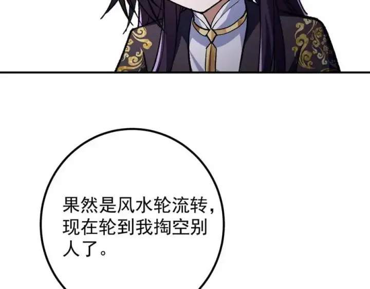 漫画《掌门低调点》295 居然真有双剑域？第112张图