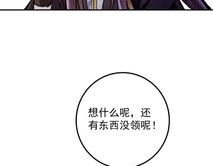 漫画《掌门低调点》295 居然真有双剑域？第119张图