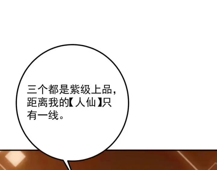 漫画《掌门低调点》295 居然真有双剑域？第124张图