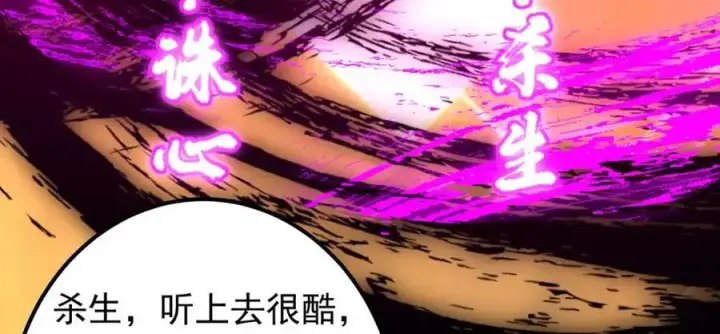 漫画《掌门低调点》295 居然真有双剑域？第132张图