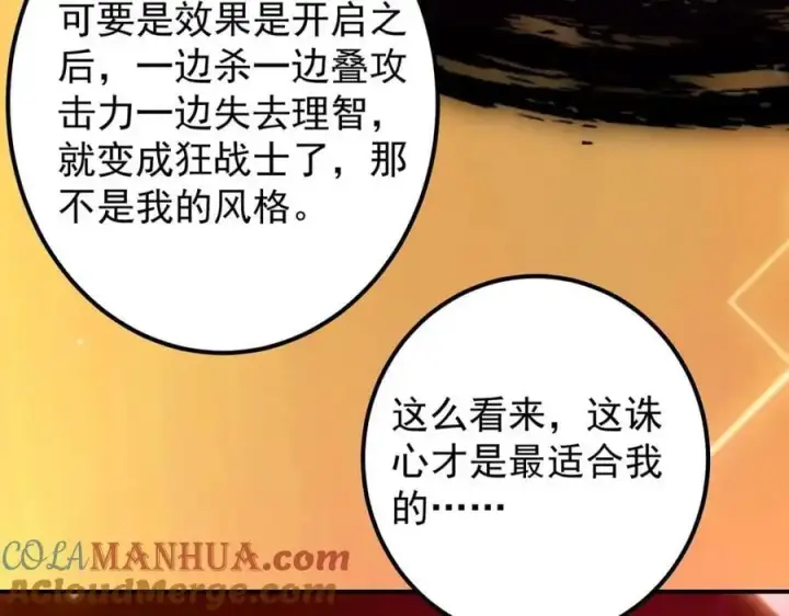 漫画《掌门低调点》295 居然真有双剑域？第133张图