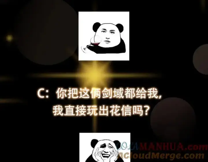 漫画《掌门低调点》295 居然真有双剑域？第145张图